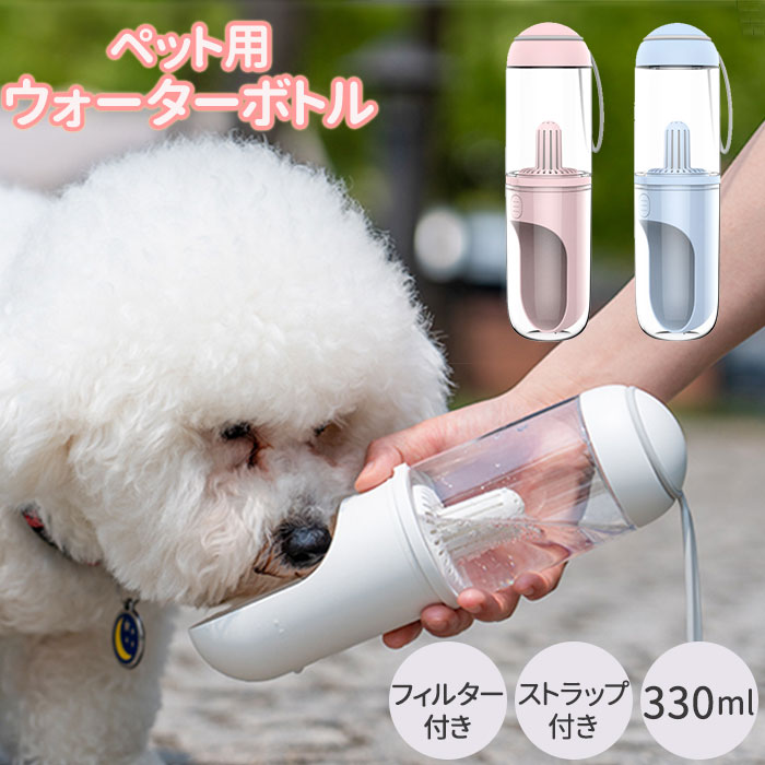 楽天市場 犬 水飲み 定番 ウォーターボトル 水筒 ペット ペット用水筒 わんこ 散歩 携帯用水飲み 給水器 マナー お散歩ボトル 犬用 コンパクト 軽量 水分補給 コップ お出かけ Backyard Family 雑貨タウン