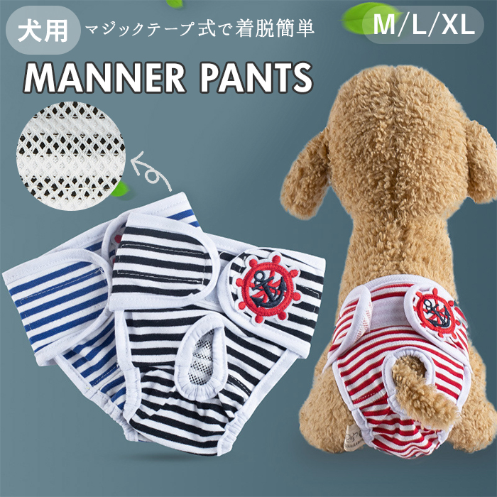 楽天市場 犬 マナーパンツ 通販 女の子 男の子 犬用 サニタリーパンツ マナーベルト オス パンツ M L Xl サイズ 犬の服 犬服 ドッグウェア 小型犬 中型犬 生理用品 かわいい トイレ 介護 ドッグカフェ ドッグラン Backyard Family ママタウン