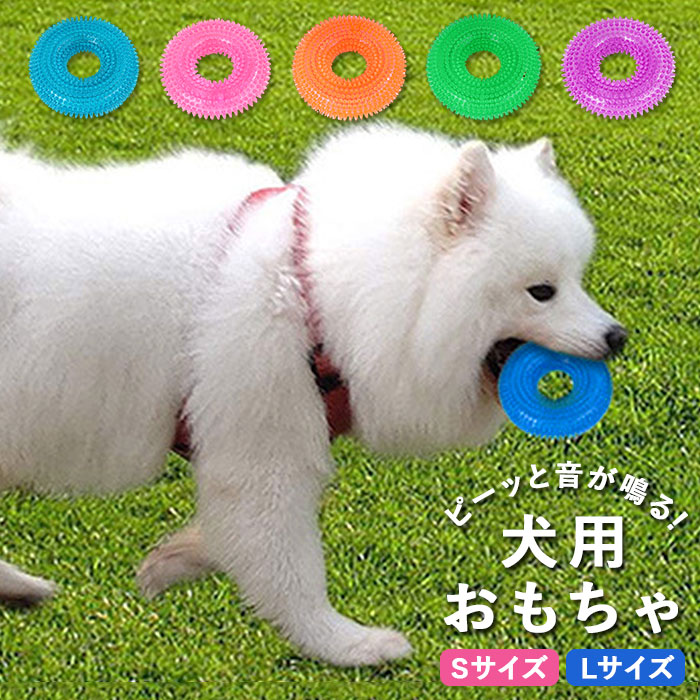 楽天市場 犬 噛む おもちゃ 定番 オモチャ 玩具 ペット用品 ストレス解消 音が鳴る 大型犬 小型犬 中型犬 ボール リング ペットグッズ かわいい 楽しい イヌ ドッグ Backyard Family 雑貨タウン