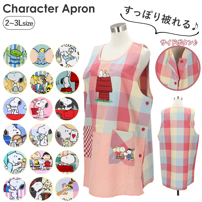楽天市場 エプロン 保育士 定番 ムーミン スヌーピー キャラクター グッズ 大きいサイズ 大きなサイズ 2l 3l サイズ かわいい おしゃれ 介護士 ポケット ナチュラル 母の日 プレゼント Snoopy サイドボタン Backyard Family 雑貨タウン