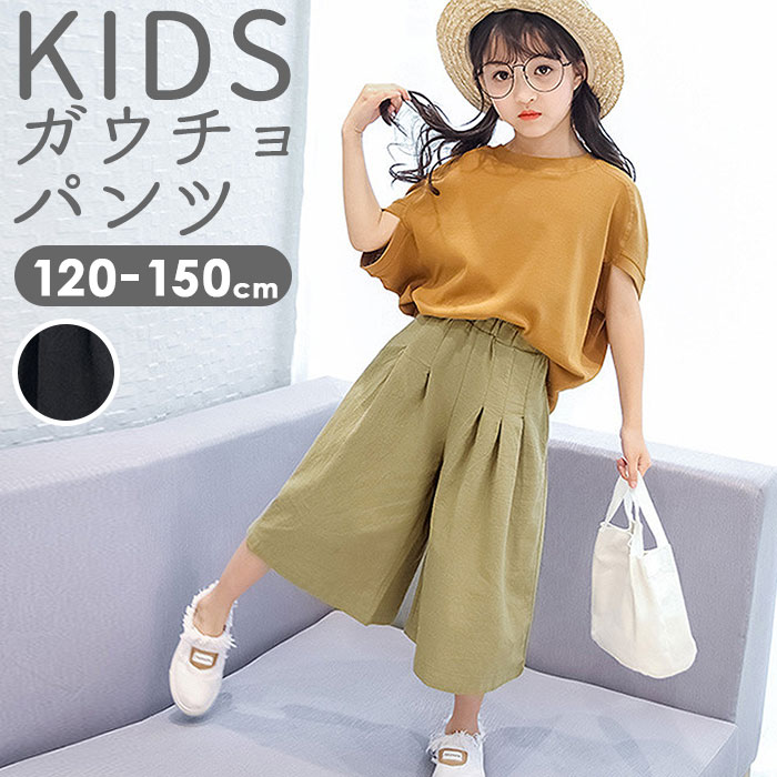 楽天市場 ガウチョパンツ キッズ 通販 子供服 女の子 カジュアル ナチュラル パンツ キュロット 1 130 140 150 子ども服 ボトムス シンプル スカンツ スカーチョ こども服 ブラック グリーン Backyard Family ママタウン