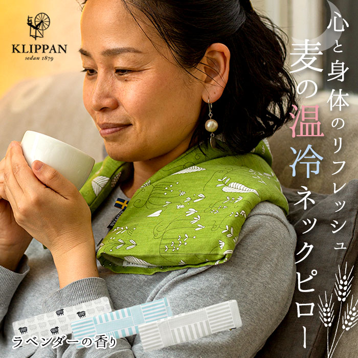北欧 プレゼント ラベンダー ネックウォーマー ホット 父の日 レンジ 安眠グッズ 定番 父の日 麦の温冷 母の日 定番 クリッパン ギフト ネックウォーマー リラックス ネックピロー 首 北欧 ネックピロー かわいい クール クリスマス レンジ 敬老の日 安眠グッズ 肩 北欧 プレゼント ラベンダー ネックウォーマー ホット 父の日 レンジ 安眠グッズ 定番 父の日 麦の温冷 母の日 定番 クリッパン ギフト ネックウォーマー リラックス ネックピロー 首 北欧 ネックピロー かわいい クール クリスマス レンジ 敬老の日 安眠グッズ 肩