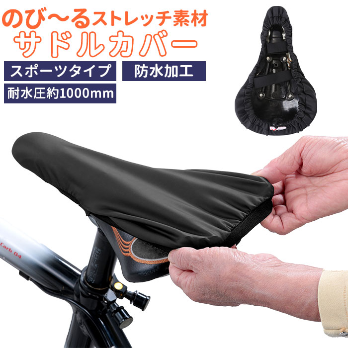 3枚セット 自転車 サドルカバー kw239.jpg