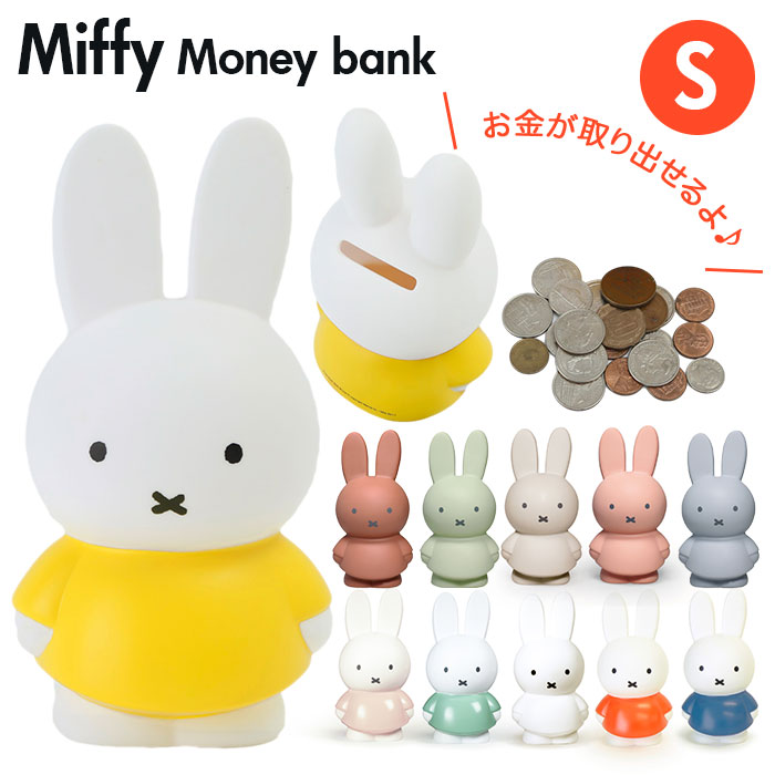 楽天市場】【マラソン限定P2倍】 miffy ミッフィー 貯金箱 M [マネー
