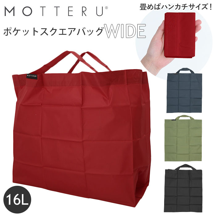 楽天市場】motteru エコバッグ 通販 折りたたみ コンパクト 軽量