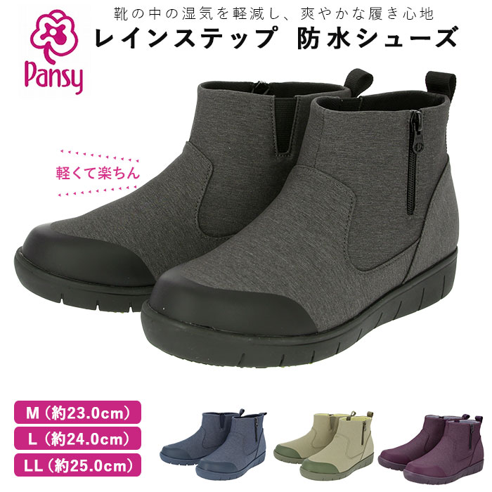 楽天市場 パンジー レインシューズ 通販 Pansy 靴 レインステップ 40 レディース レインブーツ ショート 通勤 軽い 軽量 蒸れにくい 歩きやすい ショートレインブーツ 長靴 雨具 レイングッズ レディースシューズ Backyard Family ママタウン