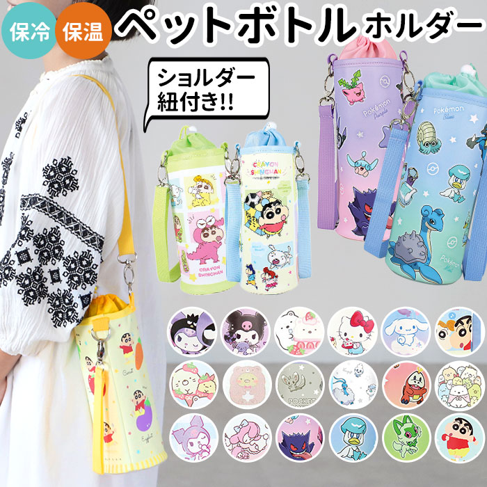 なつぞら様 ペットボトルカバー なつぞら様 ペットボトルカバー さくらさく ペットボトルカバー