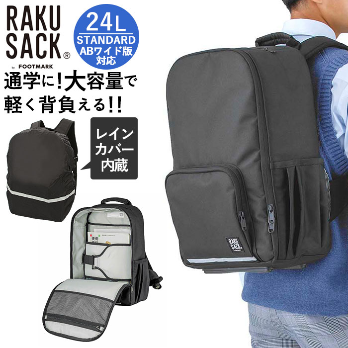 ラクサック スタンダード 24 シンプル 定番 24l 軽量 スクールバッグ リュック リュック 通学リュック 高校生 大容量 スクールバッグ 中学生 軽い 通学鞄 通学カバン 女子 男子 シンプル リュックサック 24l ラクサック スタンダード 24 定番 軽量 スクールバッグ