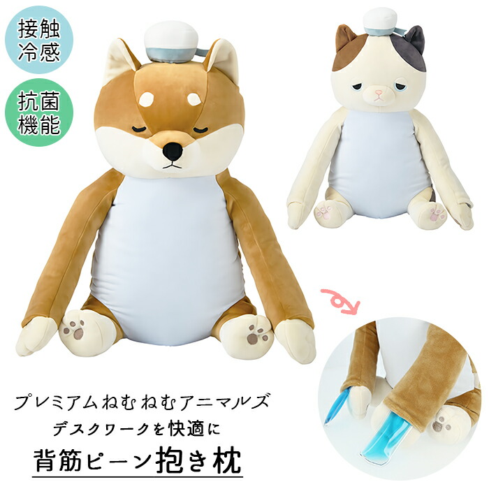 楽天市場 ねむねむ 抱き枕 プレミアム 通販 クッション かわいい アニマル 動物 背筋 サポート クール ひんやり 接触冷感 冷感生地 だっこ 背もたれ 背筋ピーン抱き枕 プレミアムねむねむアニマルズ リラワーククール 背筋ピーン抱きまくら 枕 寝具 Backyard Family