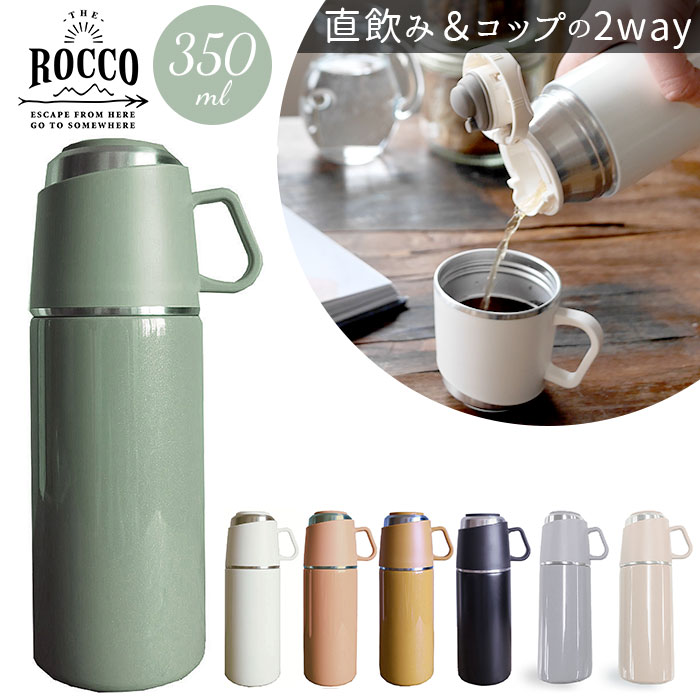 楽天市場 水筒 ワンタッチ かわいい 定番 大人 コップ付き 保冷 保温 350ml コップ付き水筒 直飲み水筒 ストレーナー付き おしゃれ Rocco ロッコ ワンプッシュアンドコップボトル ワンプッシュ コップボトル お弁当グッズ 大人用水筒 マグボトル キッチン用品 Backyard