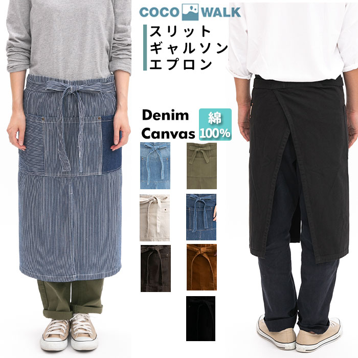 楽天市場】ココウォーク エプロン おしゃれ 通販 メンズ ブランド