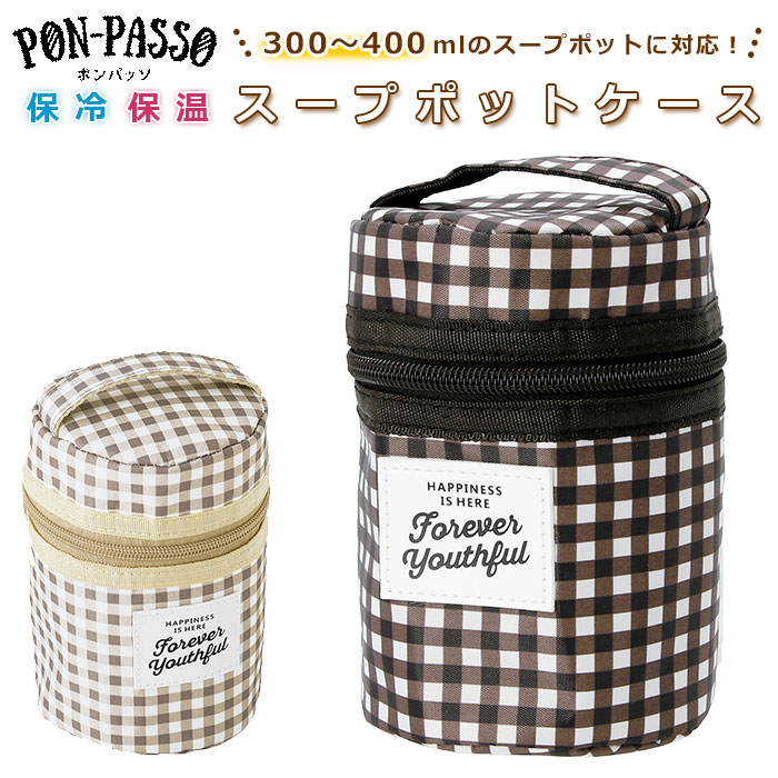 楽天市場 スープジャー ポーチ 通販 ケース 保冷 保温 可愛い おしゃれ シンプル モノトーン チェック ランチジャー 小 かわいい 保温保冷 ランチ お弁当 スープ Pon Passo ポンパッソ スープポットケース M134 M134 Backyard Family ママタウン