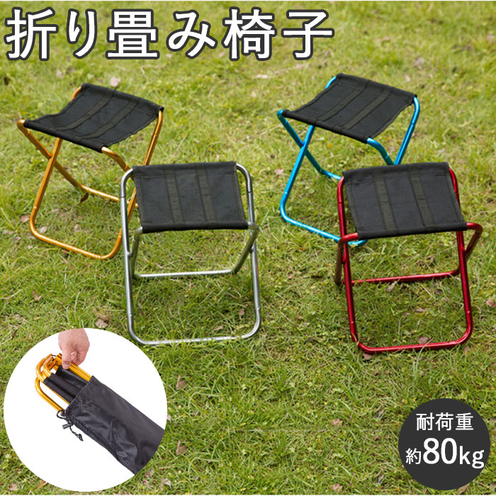 楽天市場】折りたたみ椅子 アウトドア 通販 コンパクト 軽量