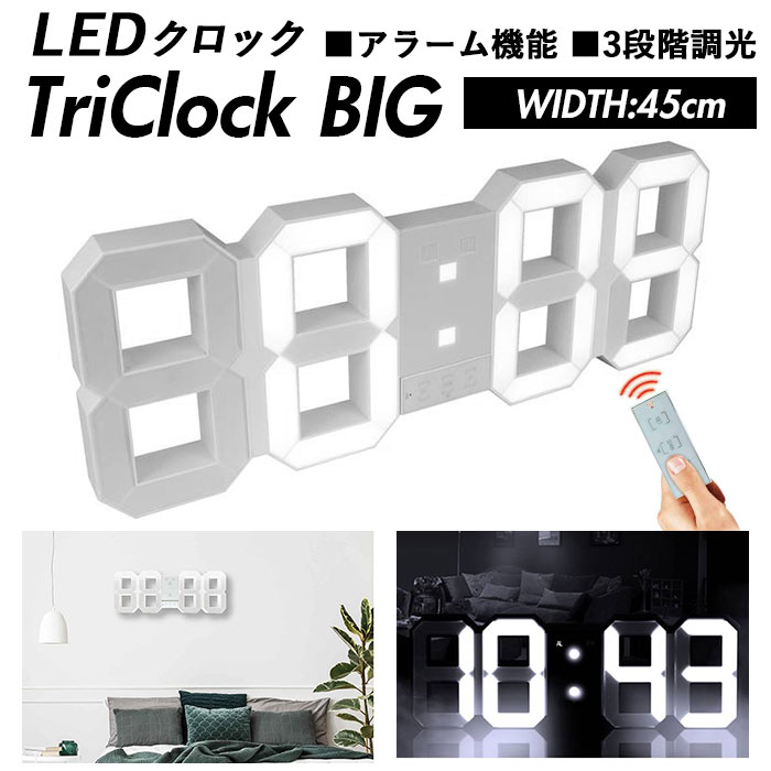 楽天市場 大きい デジタル時計 おしゃれ 定番 デジタル 壁掛け時計 置き時計 Triclock トリクロック Led 時計 掛け 電飾 デジタル時計夜 Usb ウォールクロック シンプル リビング 寝室 リモコン アラームクロック Backyard Family 雑貨タウン