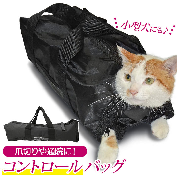 楽天市場】[楽天ランキング1位獲得!]保定袋 通販 猫 キャリー