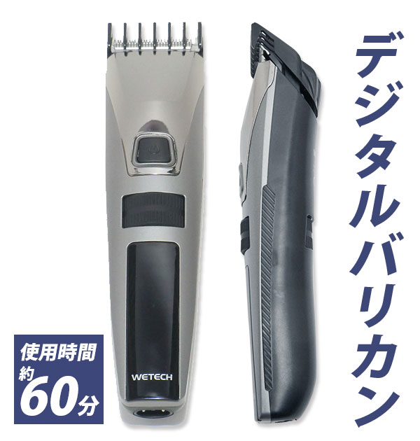 楽天市場】バリカンセット WETECH ウィテック 通販 デジタル