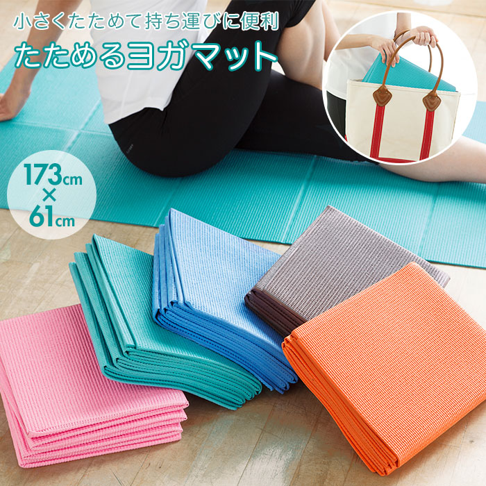 ヨガマット　トラベル　持ち運び　折りたたみ Amazon | YOGO 超軽量トラベル用 ヨガマット 一体型ストラップ