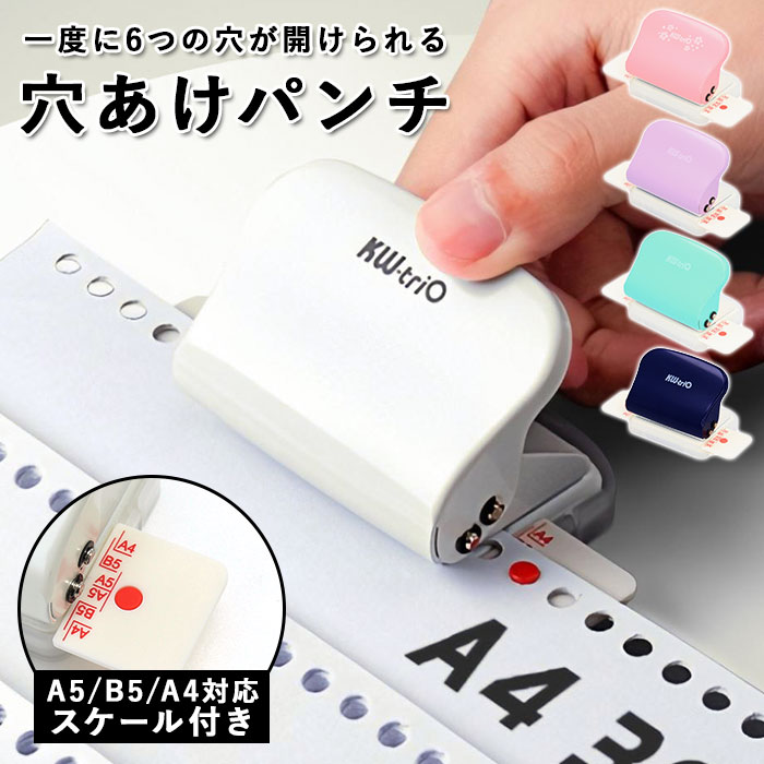 楽天市場】穴あけパンチ ルーズリーフ 通販 穴あきパンチ あなあけ