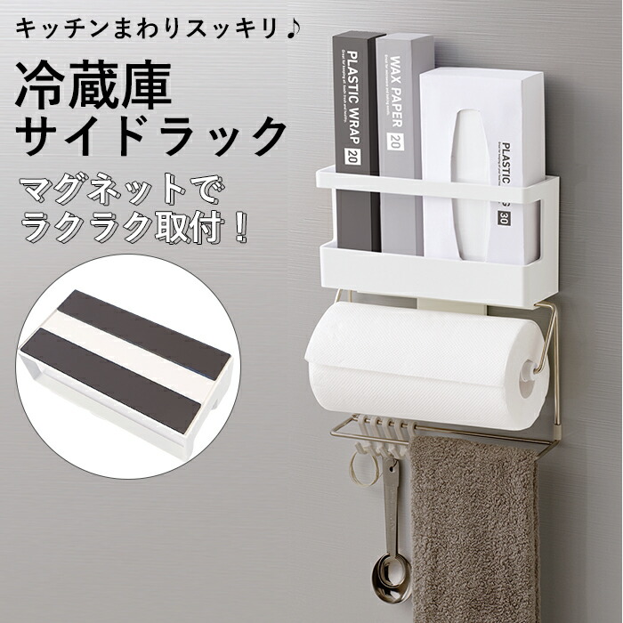 912円 人気の春夏 冷蔵庫 サイド ラック 定番 キッチンペーパー 冷蔵庫サイドラック マグネット ラップ ラップホルダー 収納キッチンペーパー キッチン キッチン小物 キッチン用品 キッチンツール Pose ポゼ Asvel アスベル 収納 おしゃれ 便利グッズ 912円 人気の春夏 冷蔵庫 サイド ラック 定番 キッチンペーパー 冷蔵庫サイドラック マグネット ラップ ラップホルダー 収納キッチンペーパー キッチン キッチン小物 キッチン用品 キッチンツール Pose ポゼ Asvel アスベル 収納 おしゃれ 便利グッズ