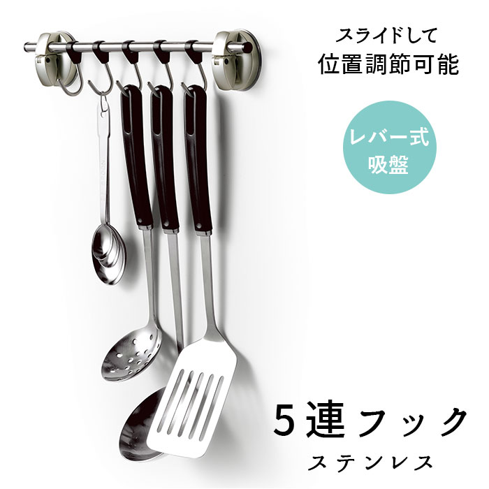 確認用　ちょう キッチンブック 楽天市場】フック 吸盤 通販 キッチン キッチンツール 5連 5連