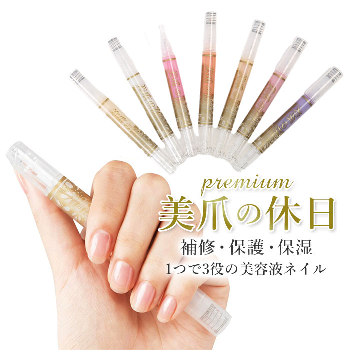 爪 美容液 定番 補修 保護 ケア ネイル美容液 美爪の休日 ネイルケア コスメ マニキュア マニュキュア 水溶性 母の日 信憑 速乾 ネイルカラー プレゼント ドリーム ネイル ギフト おしゃれ