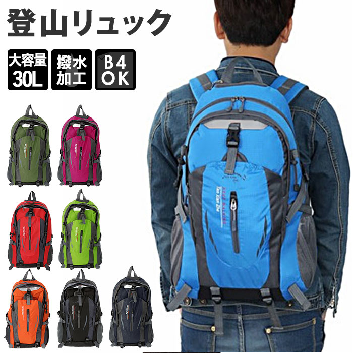 楽天市場 リュック 登山 30l 定番 防災リュック 登山リュック バックパック リュックサック メンズ レディース 日帰り 1泊 軽量 ハイキング 山ガール 通学 通勤 ザック バッグ おしゃれ Backyard Family 雑貨タウン