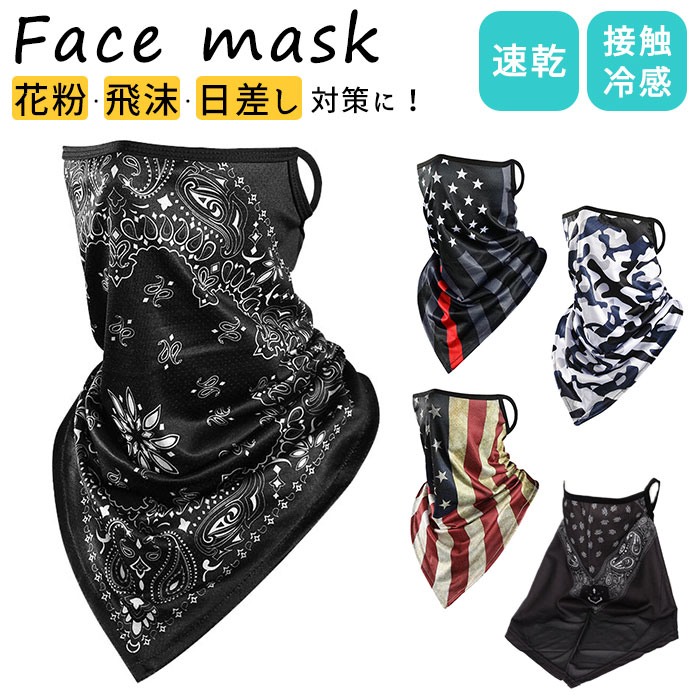 楽天市場】フェイスマスク スポーツ 通販 フェイスカバー 冷感