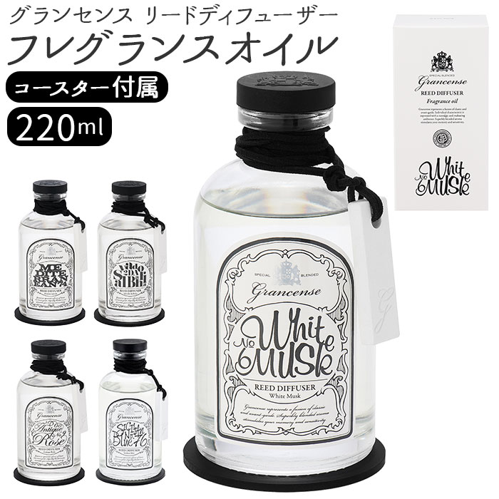 楽天市場】グランセンス リードディフューザー 通販
