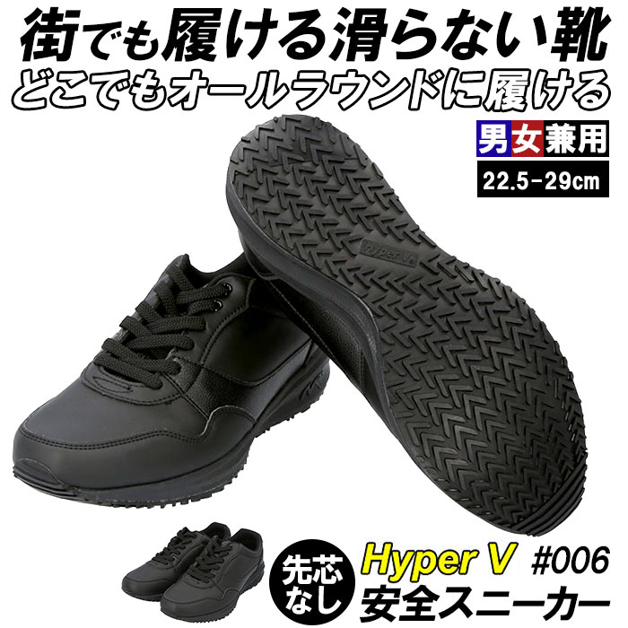 楽天市場】滑らない靴 ハイパーv 通販 スニーカー 靴 滑らない