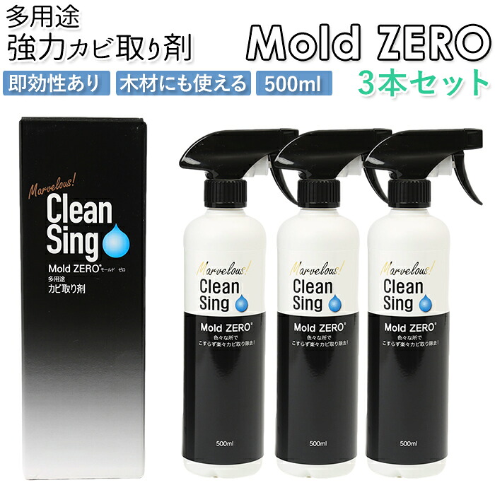黴取り剤 3巻き一揃え 定番 Mold Zero 豪然たるカビ取り剤 割り算真菌剤 ショッピングモールド0 グラム分子ドゼロ 500ml カビとり 清め装備 かびとり グッズ 流体外形 噴霧職能 洗面高閣 浴場 おふろ中性洗剤 お風呂洗剤 Blackfishmarine Com