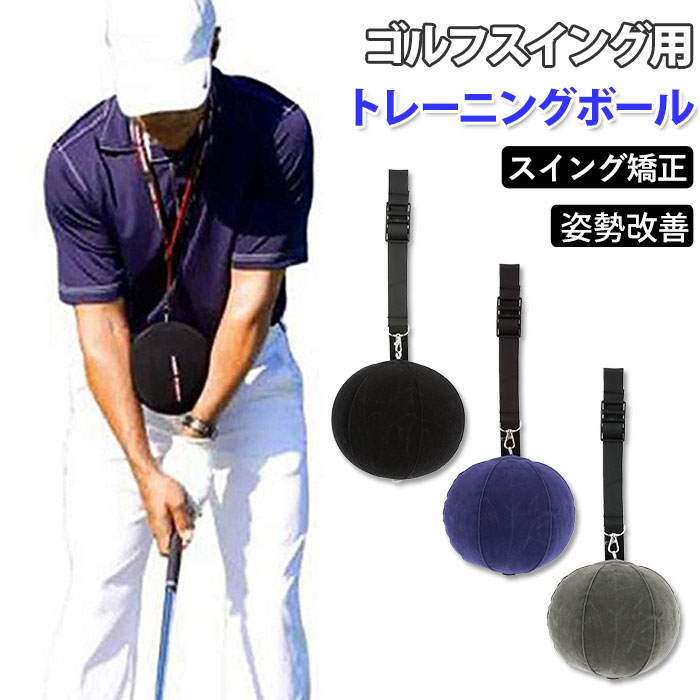 楽天市場】ゴルフ練習器具 スイング 通販 トレーニングボール