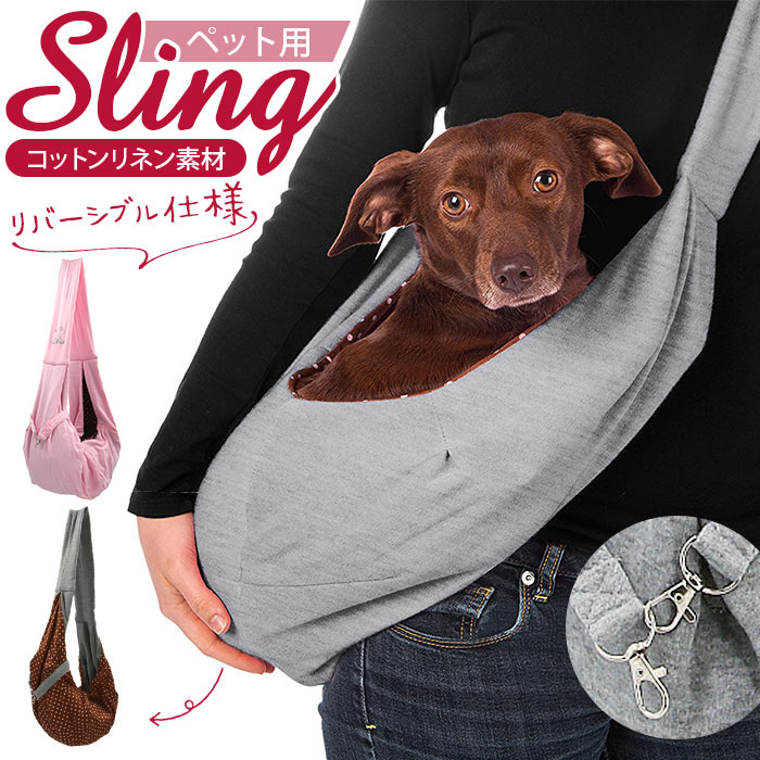 楽天市場】スリング ペット 通販 ペットキャリーバッグ 犬 グッズ