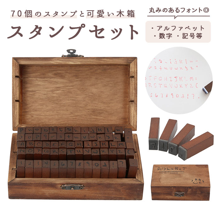 楽天市場】アルファベット スタンプ セット 通販 大文字 小文字 数字