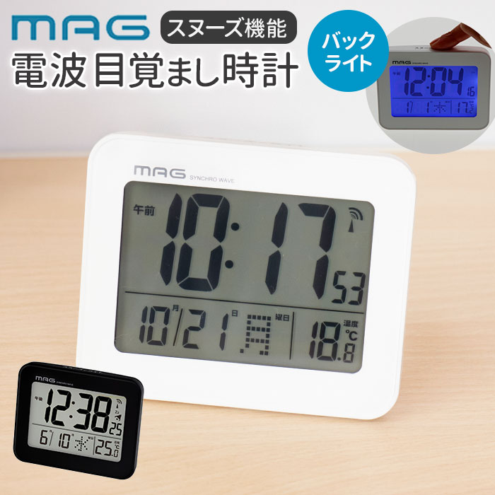 楽天市場】目覚まし時計 電波 好評 デジタル 電波時計 置き時計