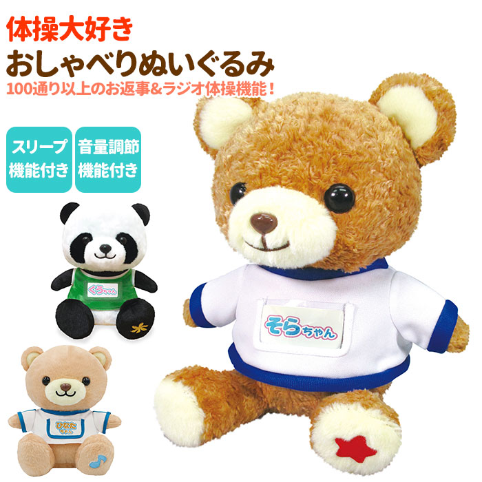 楽天市場】しゃべる ぬいぐるみ 通販 おしゃべりぬいぐるみ 動く