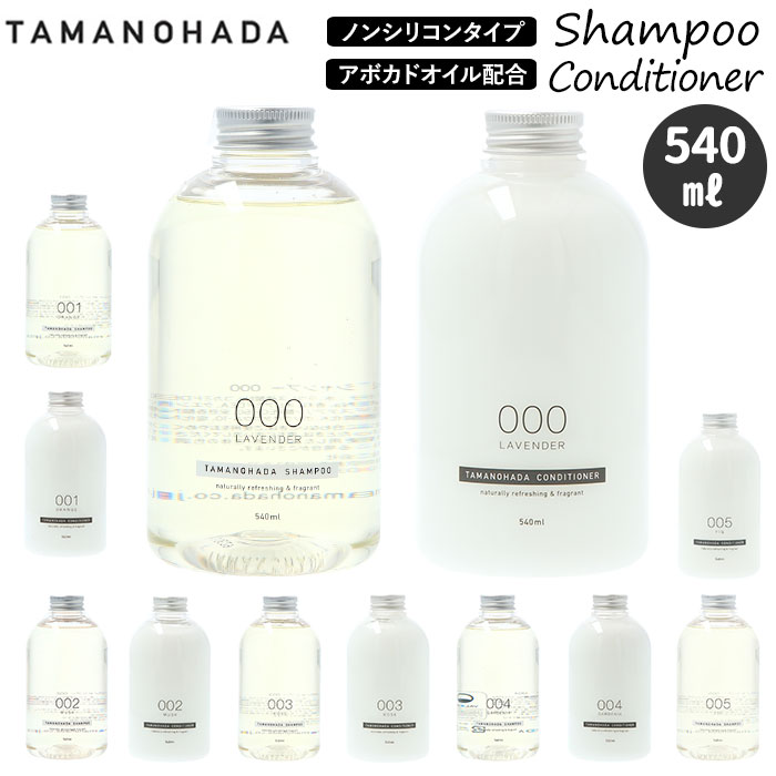 楽天市場】タマノハダ シャンプー 通販 コンディショナー tamanohada
