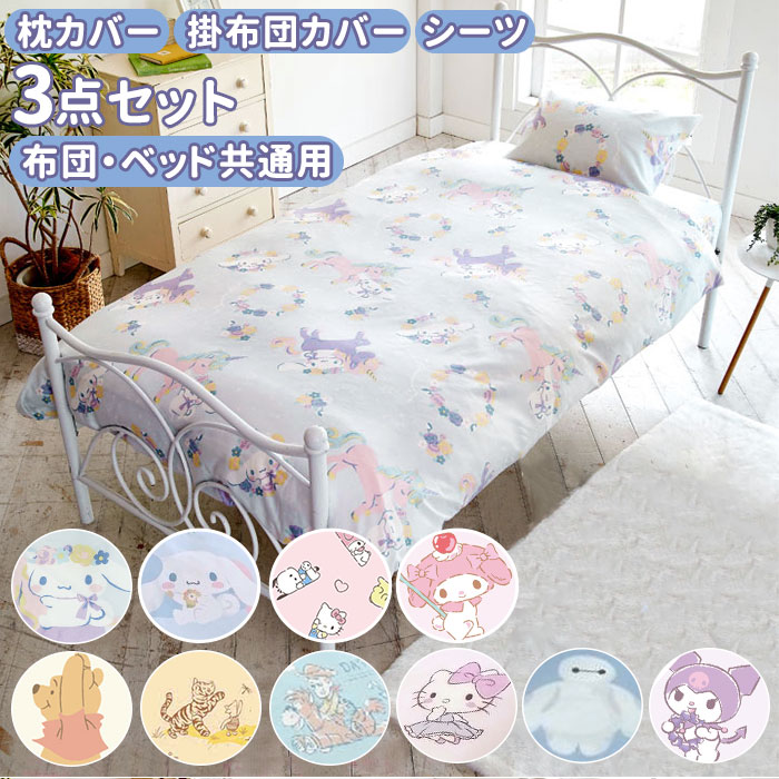 シナモロール　布団　3点セット　ドンキ シナモロール 布団 3点セット ドンキ - メルカリ