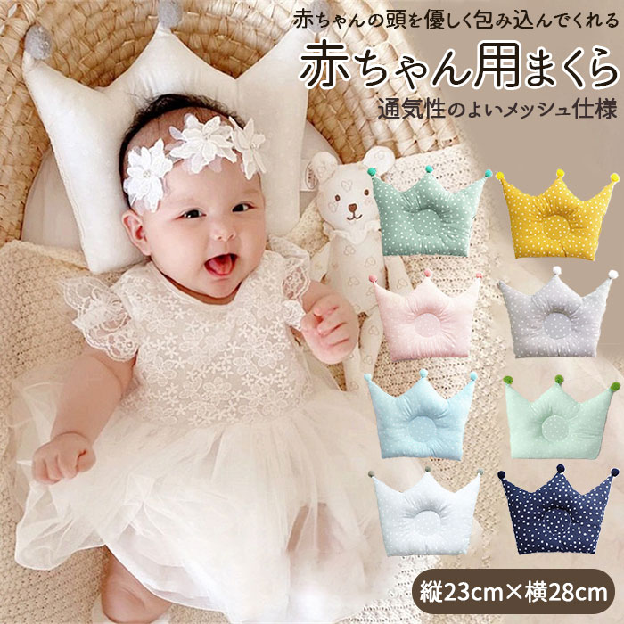 楽天市場】ベビー枕 好評 赤ちゃんマクラ ベビーまくら 赤ちゃん