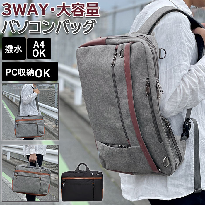 ビジネスリュック メンズ 定番 デイパック リュックサック 大容量 大きめ 軽量 多機能 レディース 3way ビジネスバッグ ショルダーバッグ ショルダー 斜めがけバッグ 斜めがけ PCリュック リ