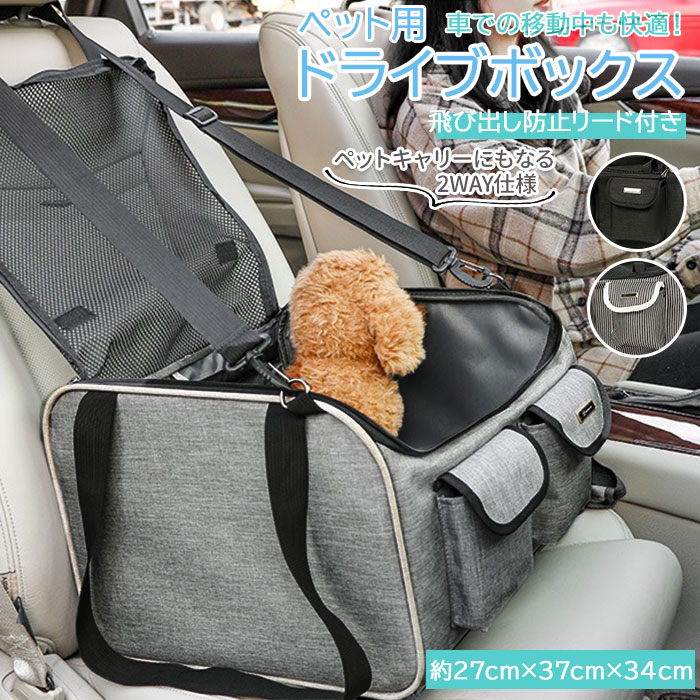 ドライブボックス ペット 定番 ペットキャリー ペットケース キャリーバッグ たためる 折りたたみ 折り畳み コンパクト 2way ポケット付 小型犬 中型犬 ペット用 イヌ いぬ 犬 イヌ用 いぬ用