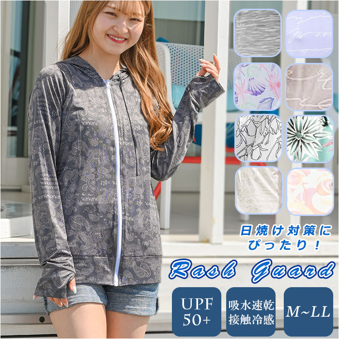 楽天市場】ラッシュガード レディース 長袖 通販 おしゃれ 柄 パーカー