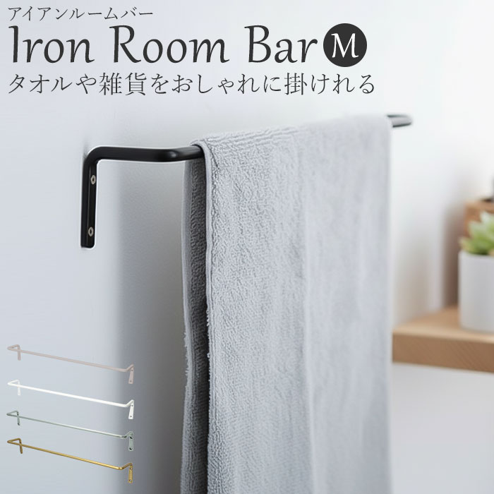 楽天市場】タオルハンガー アイアン m 通販 タオル掛け タオルバー