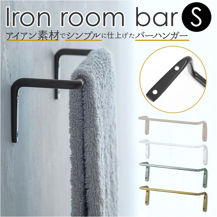 楽天市場】タオルハンガー アイアン s 通販 タオル掛け タオルバー