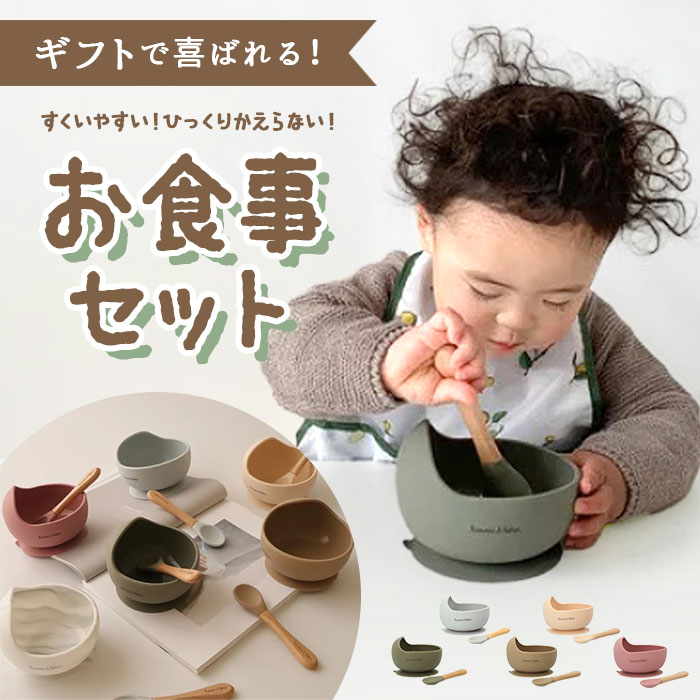 楽天市場】ひっくり返らない ベビー食器 定番 シリコン 吸盤 すくい