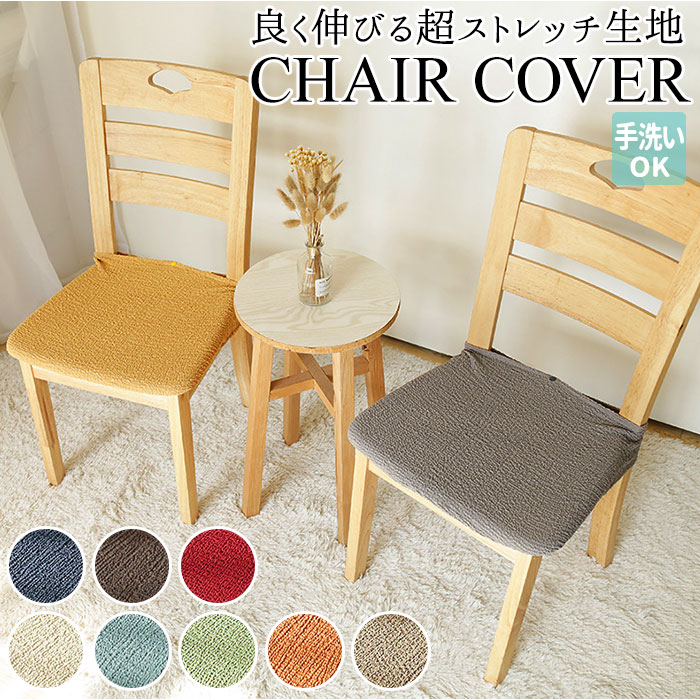 smeさん専用　【unico】ADDAYダイニングチェア 替えカバー付き smeさん専用 【unico】ADDAYダイニングチェア 替えカバー付き