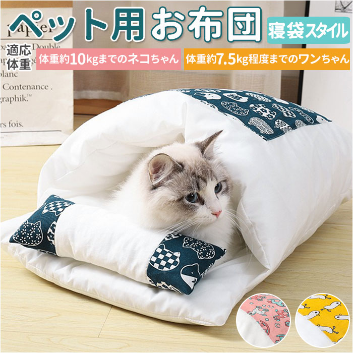 猫　ペット　ベッド　寝床　布団　愛猫　部屋　新品　簡単 Amazon.co.jp: 猫ベッド 猫用寝袋 犬 猫 ペットベッド 冬用 寒さ