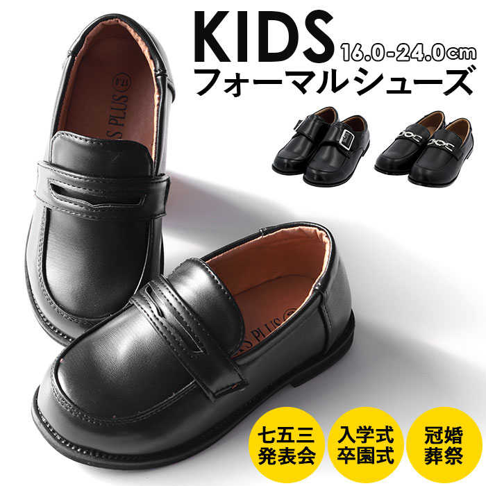楽天市場】フォーマル 靴 女の子 定番 19cm 19.8cm 20.5cm 21cm 21.5cm 16cm 16.5cm 17cm 17.5cm  18cm 18.5cm フォーマルシューズ キッズ 子供 かわいい おしゃれ ドレスシューズ ストラップシューズ ストラップ パンプス 入園式 入学式  卒園式 卒業式 結婚式 パーティ ...