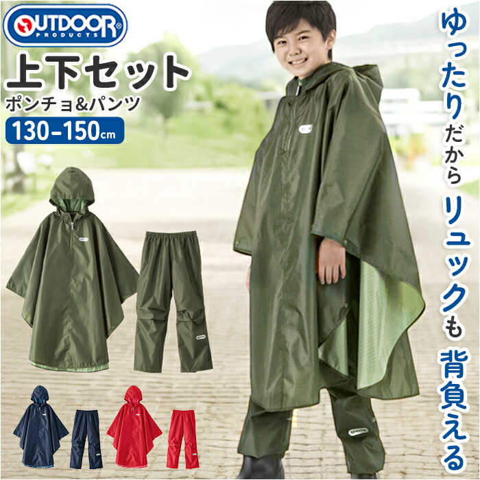 グリーン 防水ポンチョ フリーサイズ 楽天市場】レインポンチョ アウトドアプロダクツ OUTDOOR