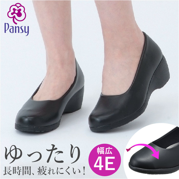 楽天市場】パンプス Pansy パンジー 靴 痛くない 2.5cm 25mm ローヒール ぺたんこ 撥水加工 ブラック 黒 オフィス ビジネス  レディース ストレッチ 伸縮 幅広 EEE 3E 軽い 軽量 抗菌防臭 女性 婦人用 介護 通勤 外反母趾 負担 疲れにくい コンフォートシューズ  4055 :