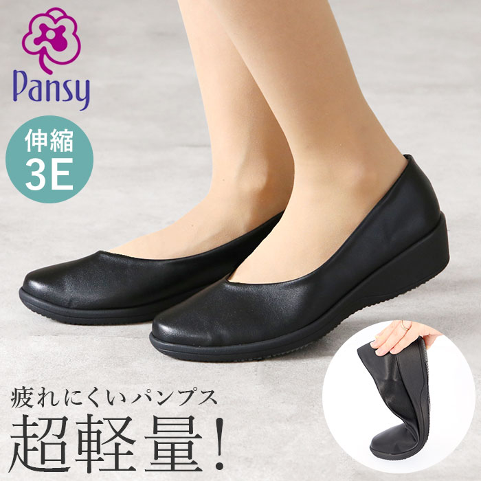 楽天市場】パンプス Pansy パンジー 靴 痛くない 2.5cm 25mm ローヒール ぺたんこ 撥水加工 ブラック 黒 オフィス ビジネス  レディース ストレッチ 伸縮 幅広 EEE 3E 軽い 軽量 抗菌防臭 女性 婦人用 介護 通勤 外反母趾 負担 疲れにくい コンフォートシューズ  4055 :